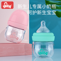 Fat baby newborn baby bottle wide caliber anti-flatulence resistant drop Mini small newborn baby 0-3-6 months