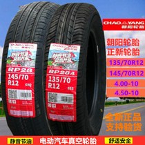 加厚朝阳4 00 4 50-10正新135 145 70R12 155 65R13四轮车真空胎