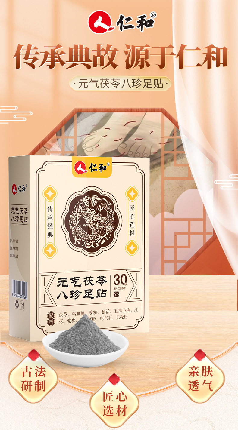  仁與 美國 元氣茯苓八珍足貼 艾草祛濕祛寒穴位除濕貼非排毒 30貼/盒