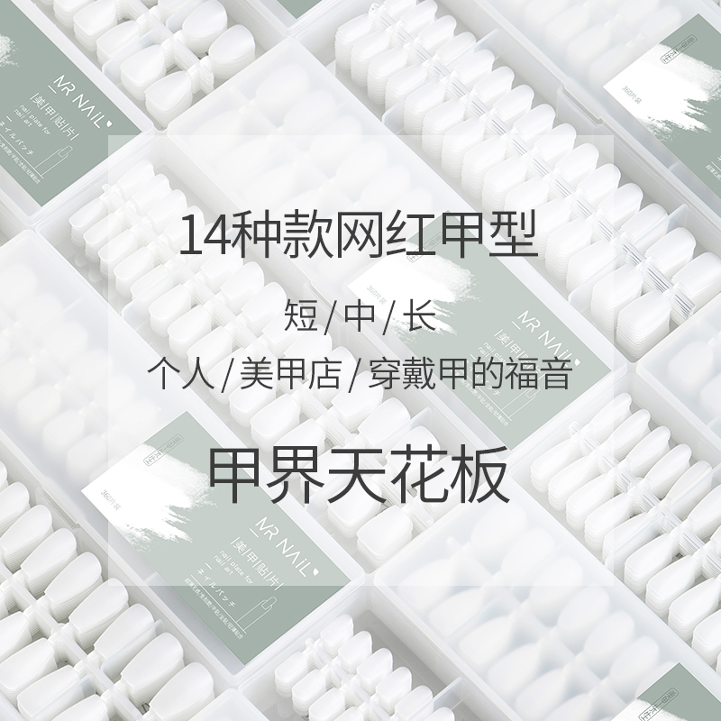 Mrnail Nail Tips Glue, Nail Salon Special Ultra-Thin Traceless Full-Cover Half-Cover No-File Wearable Nails Fake Nails