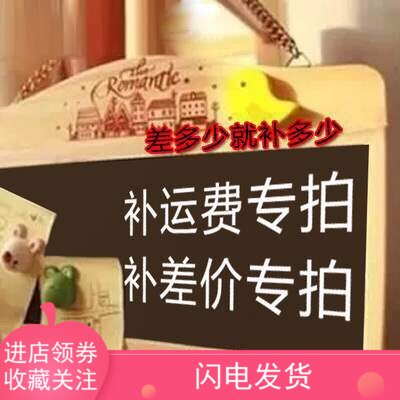 Patch price special replenishment freight fee Xinjiang Tibet Tibet Tibet Qinghai and other remote areas crazy promotional hot selling