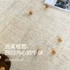 侘寂风卧室床边地毯极简复古高级感仿羊绒长条脚踩加厚毛绒地垫