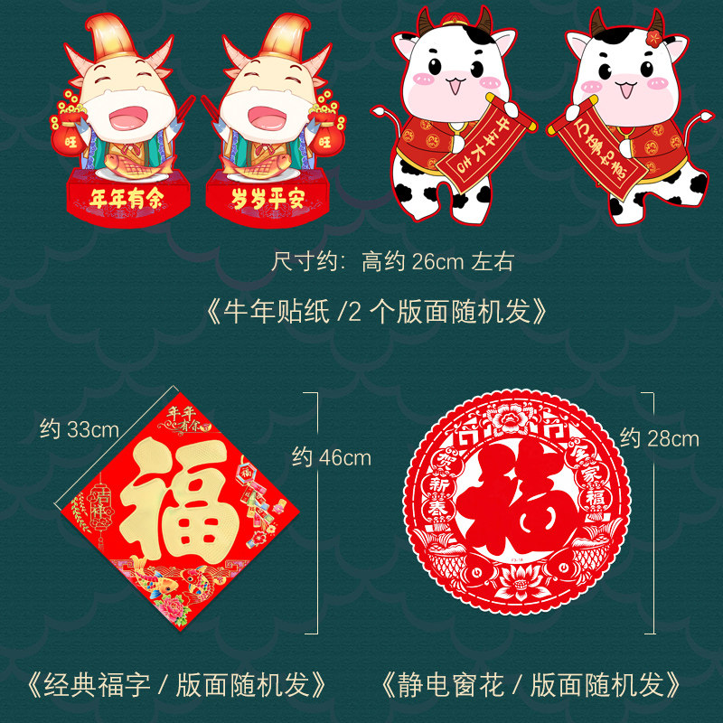 春联大礼包 2021牛年立体春联门贴 图3