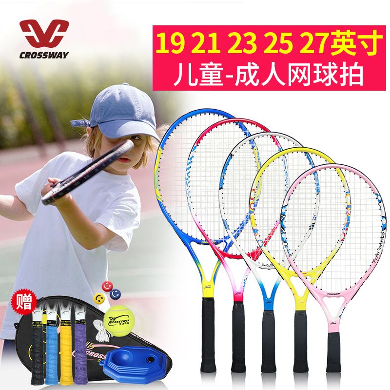 Kids tennis racket 21 23 25 inch elementary school student adult beginner single play rebound belt line trainer