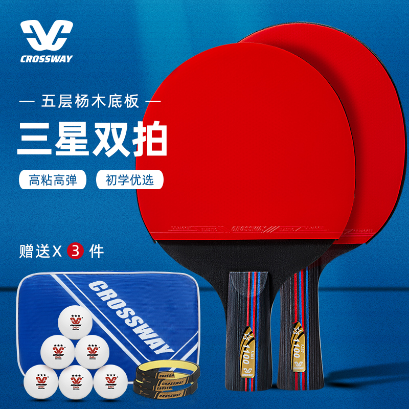 Ping-Pong racket Closway Samsung 4 star professional grade horizontal beat straight shot high elasticity children elementary school beginners