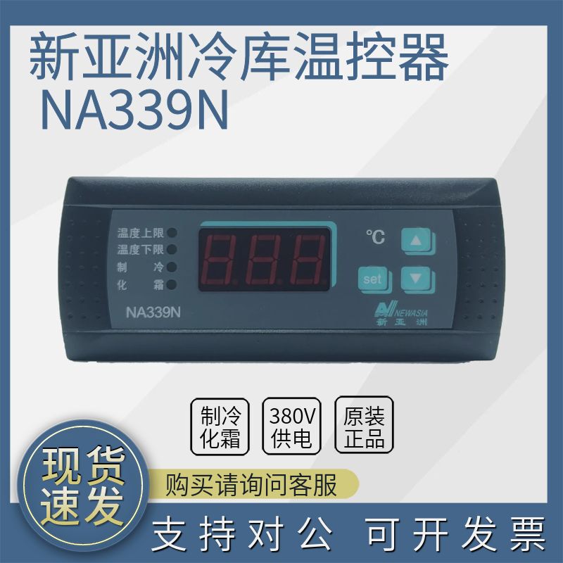 New Asia Na339N Thermostat Controller Refrigeration Temperature Defrost Temperature Alarm Controller New Asia 380V New Asia Na339N Thermostat Controller Refrigeration Temperature Defrost Temperature Alarm Controller New Asia 380V