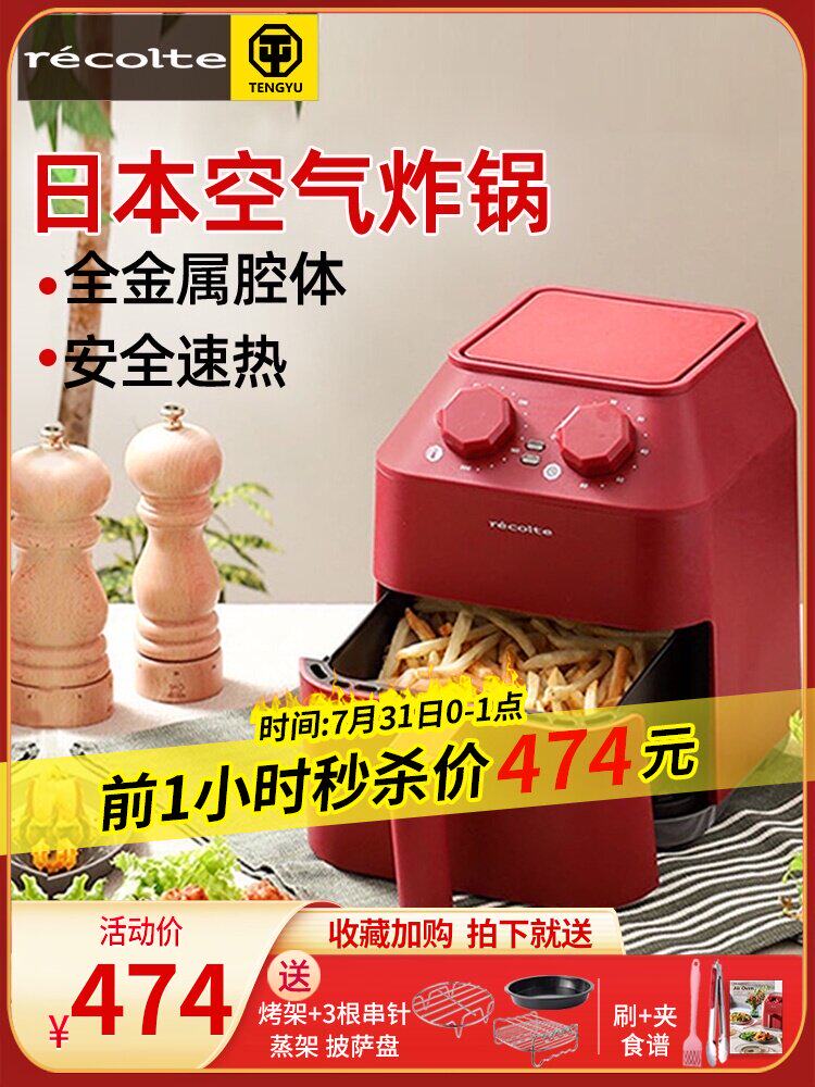 recolte air fryer household 2021 new small oven All-in-one multifunctional fully automatic oil-free