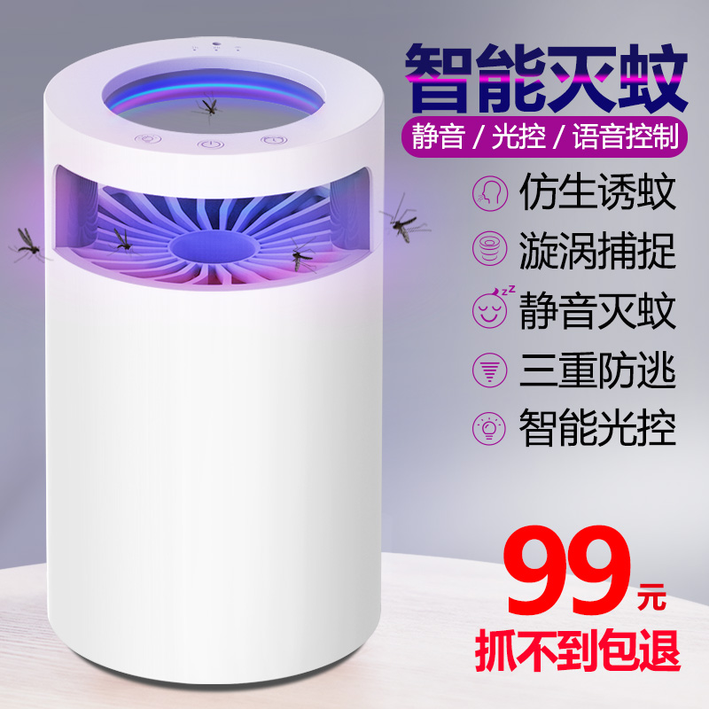 Mosquito-repellent lamp Home Mosquito Repellent Mosquito Repellent Mosquito-mosquito-mosquito-mosquito-mosquito-mosquito-mosquitoes automatically physically catch muted pregnant women