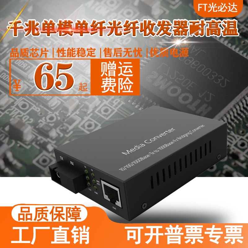 FT Light Musta High Temperature Resistant one thousand trillion 1 Light 1 Electric photoelectric converter Single-optical port single-electric-port fiber transceiver