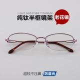 Чистый титановый анти -блюд легкий старый цветочный зеркало полуфамины мужские анти -фрадиационные анти -радиационные старые светлые очки самки показывают молодые глаза