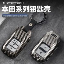 Key cover suitable for Honda SDomain Yaakaku URV Hao Shadow Crown Track Crv Car Decoration Ineptic Bag Carbon Fiber Buckle Shell