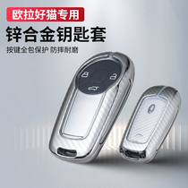 Apply Great Wall car L Ora good cat key cover white cat key full package protection shell upscale special 2022