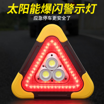 Car car three-legged reflective warning sign driving safety supplies emergency tripod solar charging flash