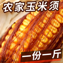 Corn tea pure dry corn pregnant women soaking water fresh farmhouse rice natural impurity-free Chinese herbal medicine tea 500g