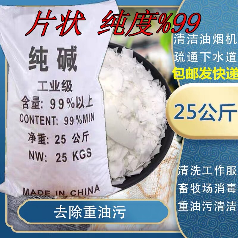 Industrial Soda Ash 25kg for Kitchen Range Hood Grease Removal, Household Use, Farm Disinfection, Sterilization, Sewage Treatment, and Ph Adjustment