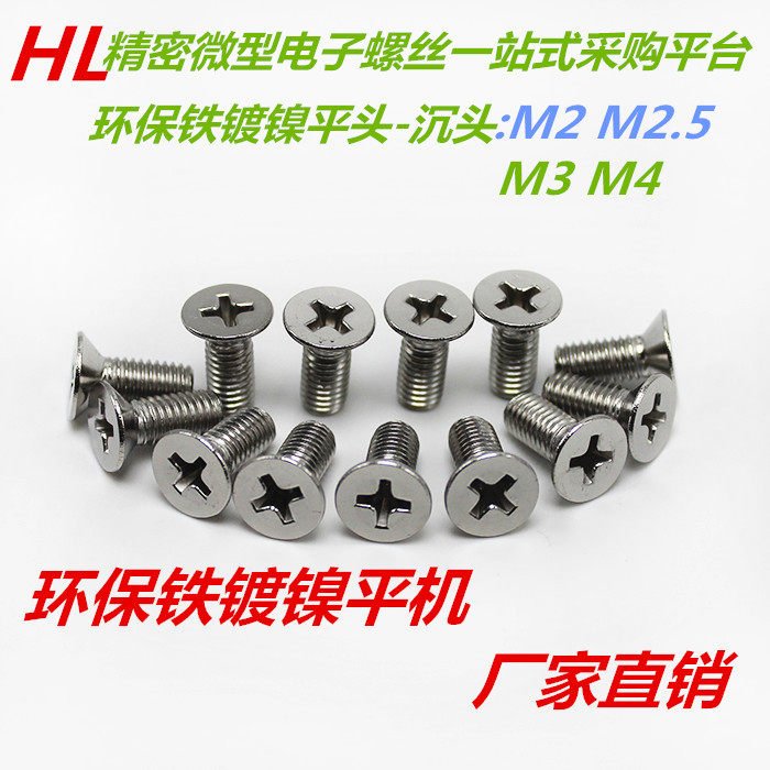 Nickel-plated flat machine countersunk head cross machine tooth small screw precision micro flat head machine tooth screw M4*8 (1000pcs