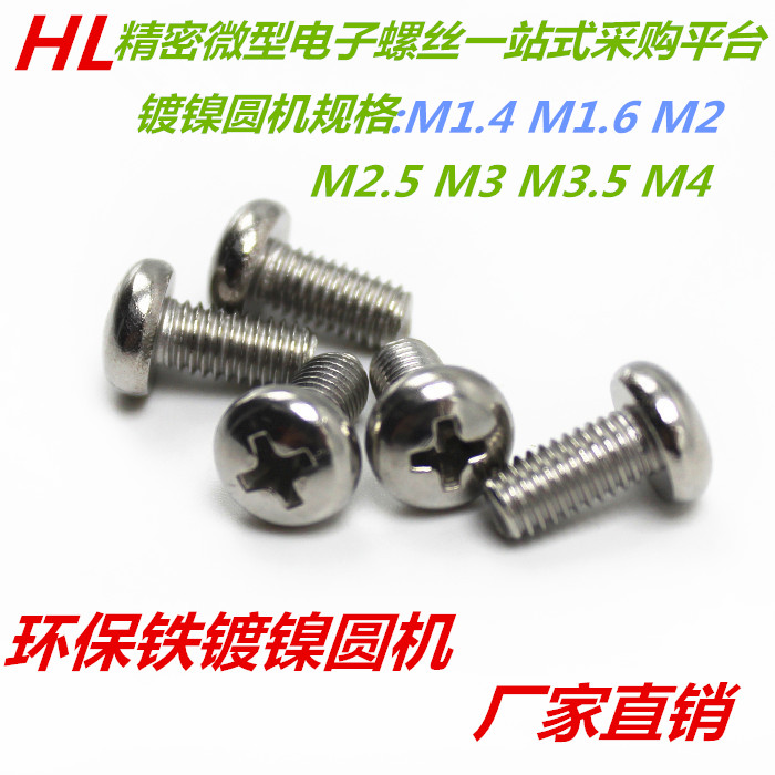 Nickel-plated round head cross recessed machine tooth small screw Precision miniature round head small screw M4*8 (1000)