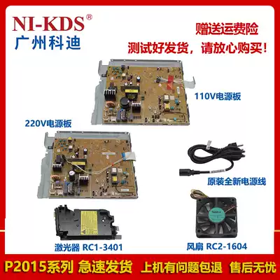 Suitable for HP HP2015 HP2014 laser laser head fan power supply board power cord for mobile phone battery