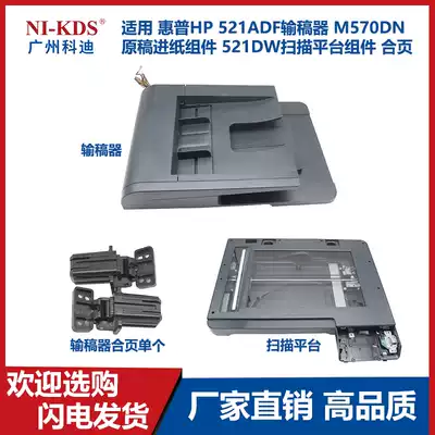 For HP HP521ADF document feeder M570DN manuscript feed assembly 521DW scanning platform hinge