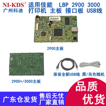 Suitable for Canon LBP 2900 2900 3000 printer motherboard interface board USB