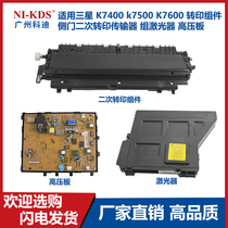Suitable for Samsung K7400 K7500 K7600 transfer component secondary transfer transmitter laser high voltage board