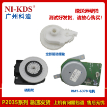 Apply HP HP2035 2055 Canon 6300 6650 6670 6670 fixing selenium drum swing wheel drive wheel