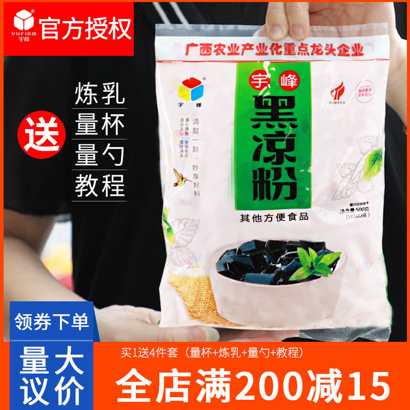 Guangxi Yufeng black jelly roasted grass jelly 500g herbal jelly powder authentic edible homemade household special commercial white