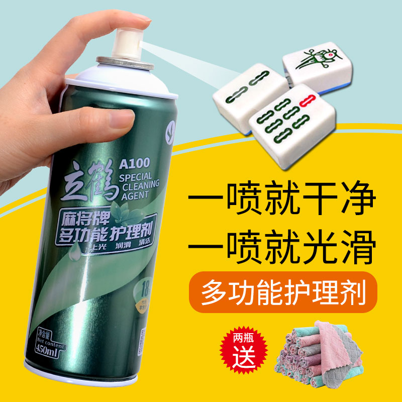 Lihe mahjong brand cleaning agent spray special wipe-free automatic cleaning agent automatic mahjong machine table cloth artifact