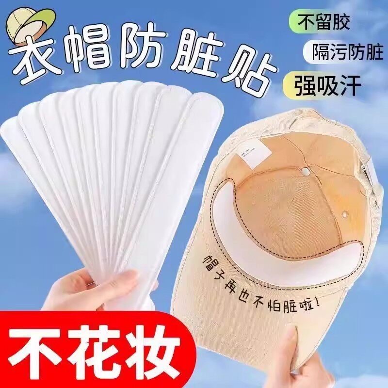 Hat Anti-Dirt Inner Patch, Disposable Sweat-Absorbing Patch for Hat Brim, Military Training Sweat-Absorbing Hat Brim Patch, Baseball Cap Collar Anti-Sweat Gadget