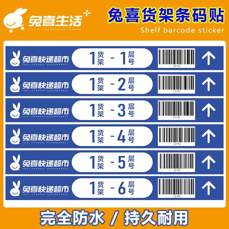 Rabbit Express Shelf Barcode Stickers, Convenience Store Delivery Label, Supermarket Material Labels, Horizontal Stickers, Self-Service Pick-Up Stickers