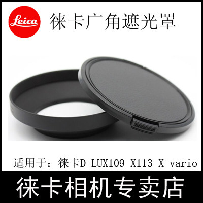 leica Leica Camera X113 X VARIO D-LUX7 43MM Metal ODE Cover Leica Mask