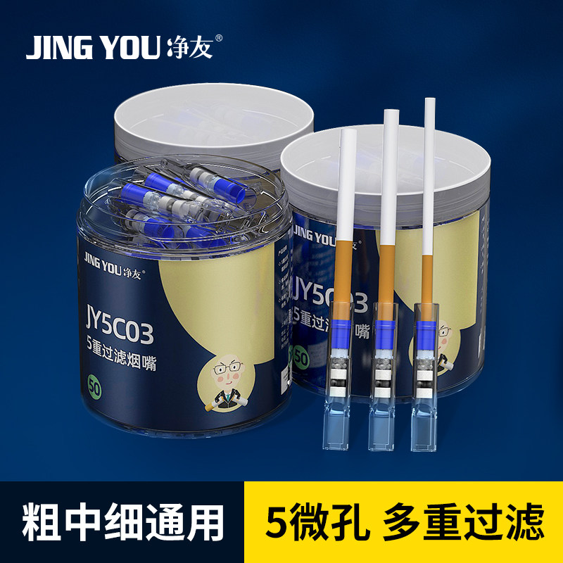 Jingyou disposable cigarette holder tar filter thin men's filter mouth cigarette holder 300 cigarettes