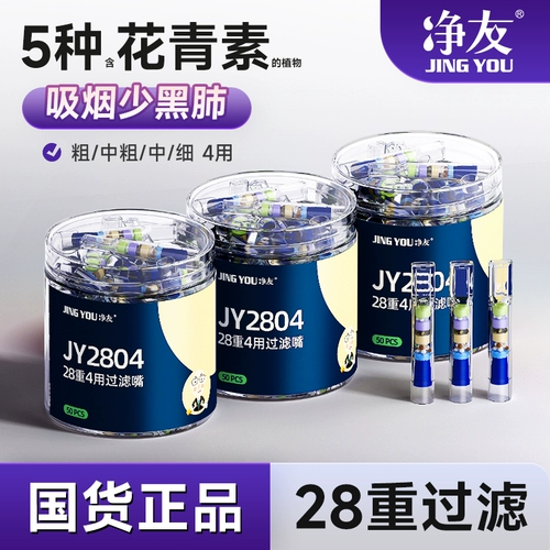 净友 Сигареткорновый фильтр подлинный одноразовый крупный средний средний филиал Трехцеполизируемый мужский специальный карамельный фильтр аромат дым аромат дым