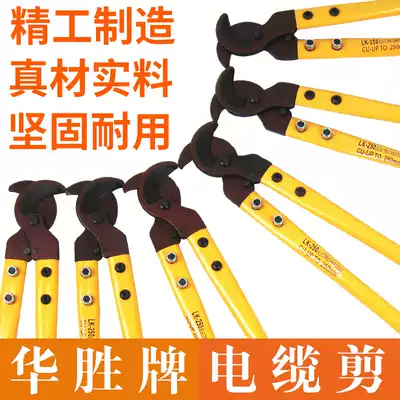 Huasheng cable scissors Crescent scissors cable cutters cable cutters manual electrician scissors gear scissors