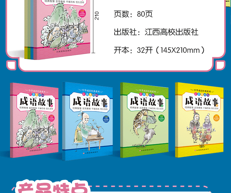 《成语故事大全》彩图版故事绘本 全4册 券后9.9元包邮 买手党-买手聚集的地方