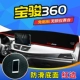 Baojun 310w bảng điều khiển chống trượt pad phụ kiện tự động 360 điều khiển che nắng chống nắng trang trí - Ô tô nội thất Accesseries