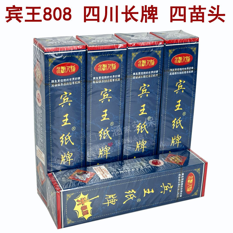 四川龍牌賓王808トランプ水滸伝文字耀地人牌4頭牌四川牌92枚四種頭