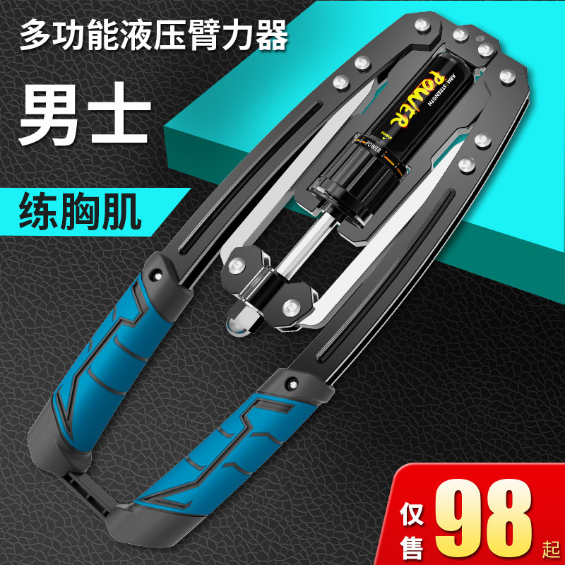 Hydraulic arm force for men's adjustable home training fitness equipment exercise chest muscle ARM ARM ARM ARM arm bar