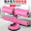 Abdominal machine Sit-up assist device for men and women Suction cup type waist and abdominal fat reduction Home fitness abdominal rolling equipment