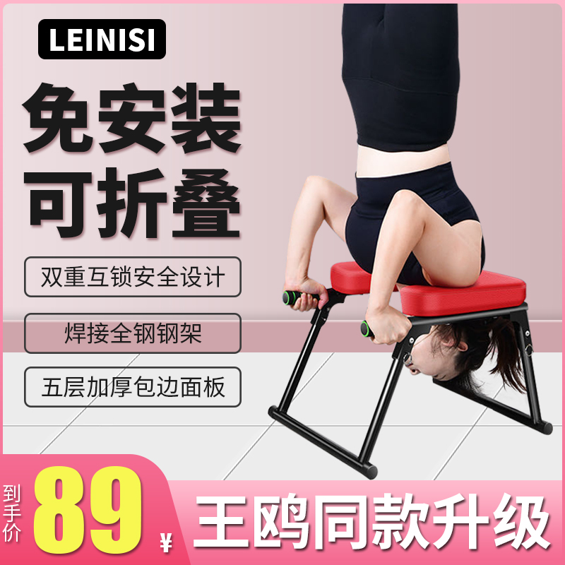 Handstand Artifact Home Handstand Stool King Gull Same Handstand Chair Upside Down Yoga Assistive Device Fitness Equipment Stretcher