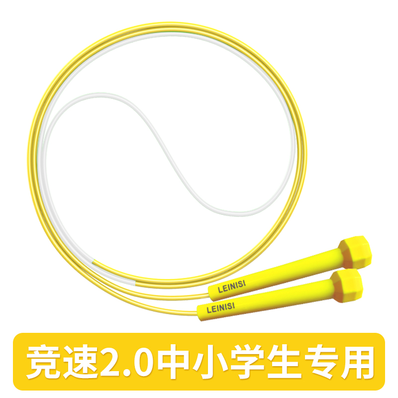 Primary school Children's special competition Jumping Rope Students Double Rocking Professional Unknotted Beginner Sand Program Fitness Rope