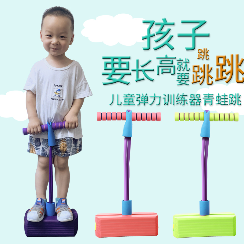 Children's long height toy jumping jump pole frog jumping bouncing Bar Baby jump balance trainer sports tremble sound same model