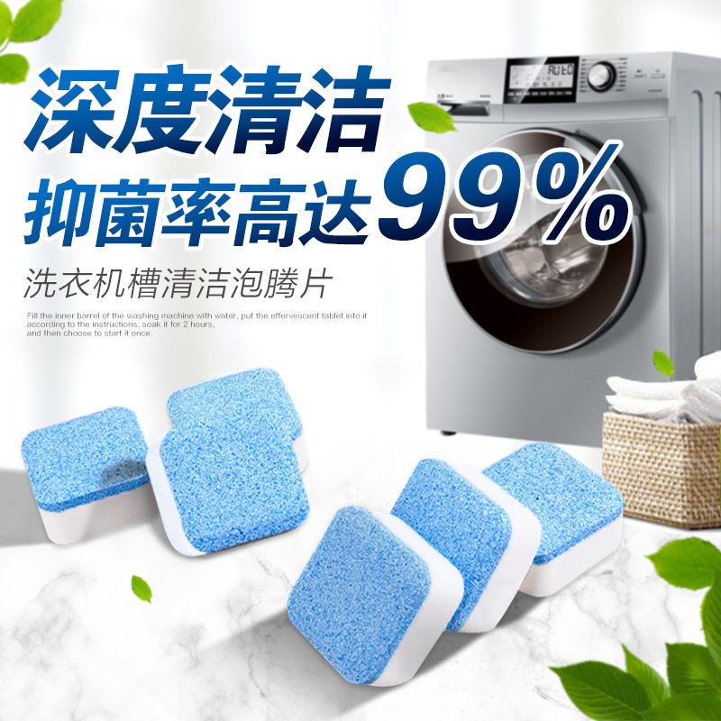 Fully automatic washing machine effervescent cleaning foam pain tablets, boiling tablets, Qinghao foam tablets cleaning agent tank foam expansion tablets running