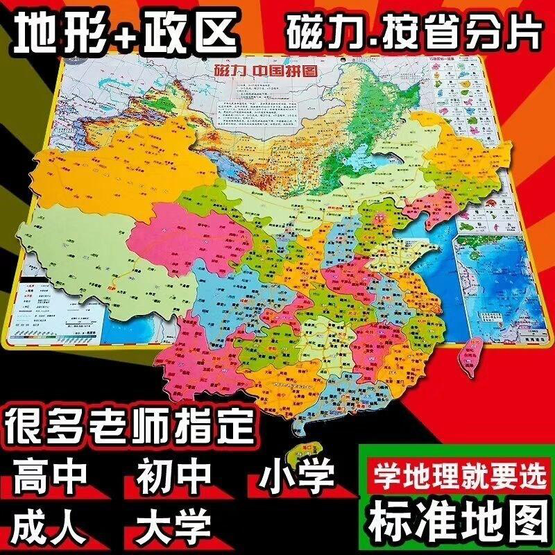 China puzzle map 8th grade junior high school students geography map province magnetic province second World magnet