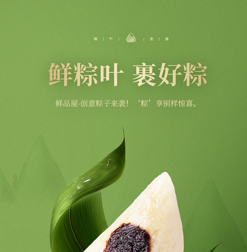 鲜品屋传统粽子礼盒520g鲜品珍粽4粽4味端午节礼品，团购优惠