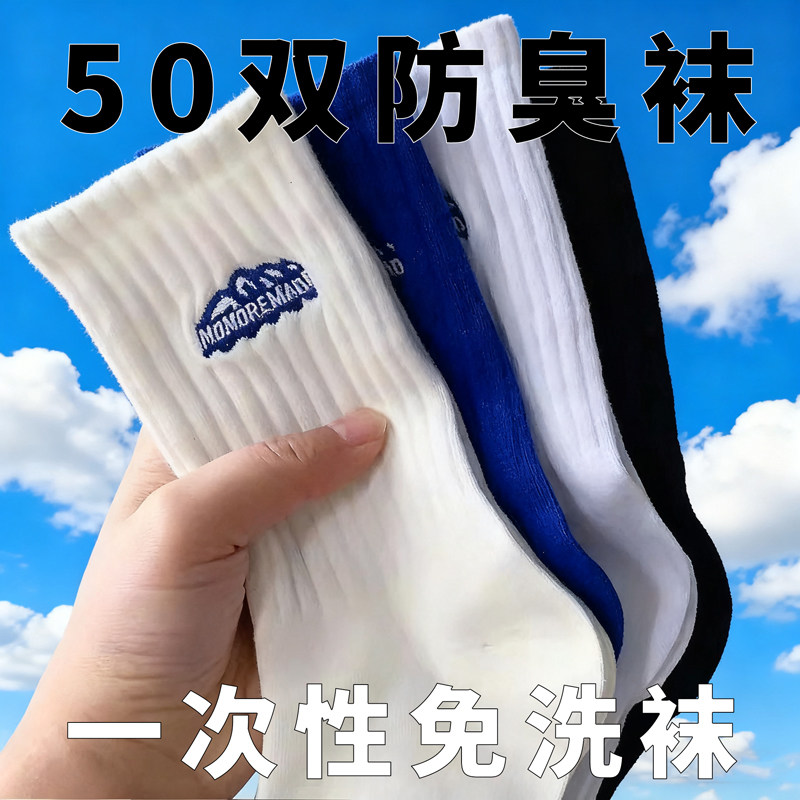100双一次性袜子男女通用纯色棉袜防臭吸汗冬天日抛袜免洗长筒袜