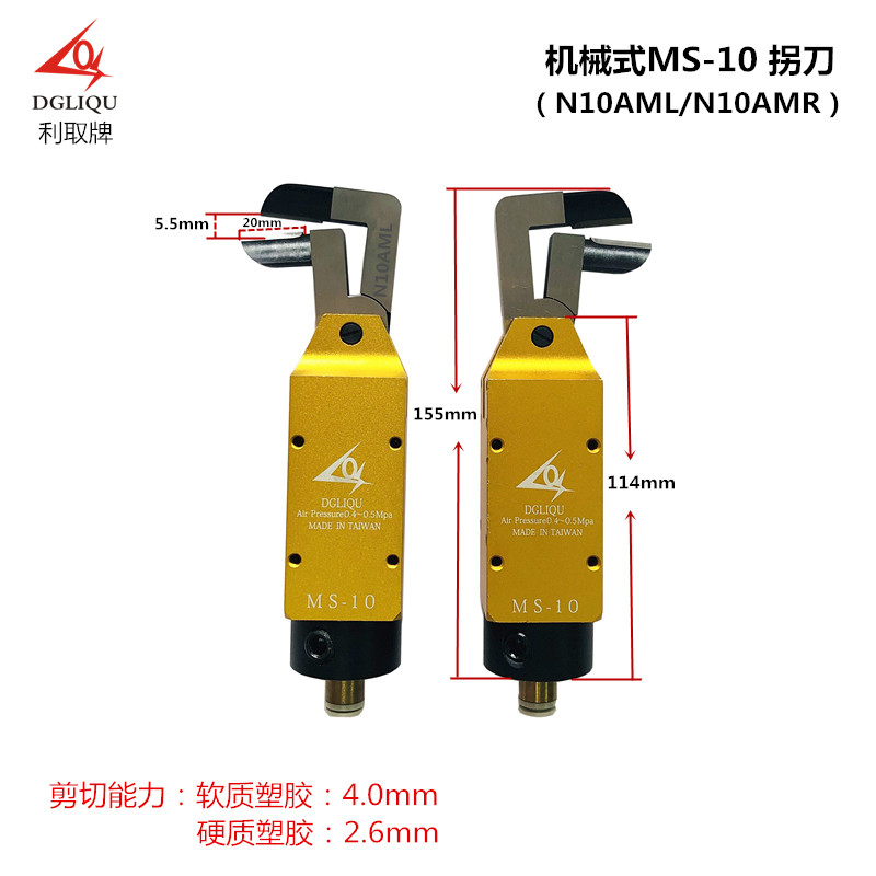 DGLA IQU Taiwan to take pneumatic scissors clippers MS10 cut plastic N10AML N10AMR left right inflection cutter head