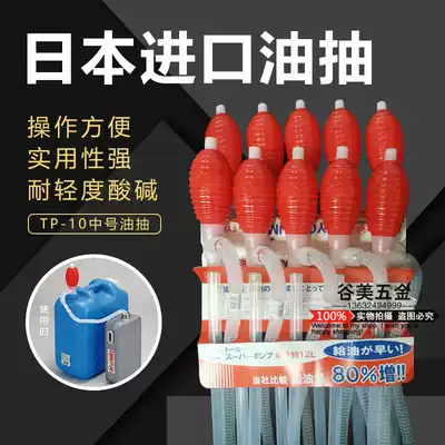 Japan TOYO medium oil pumping TP-10 hand-squeezed oil pump manual plastic self-priming pumping tube