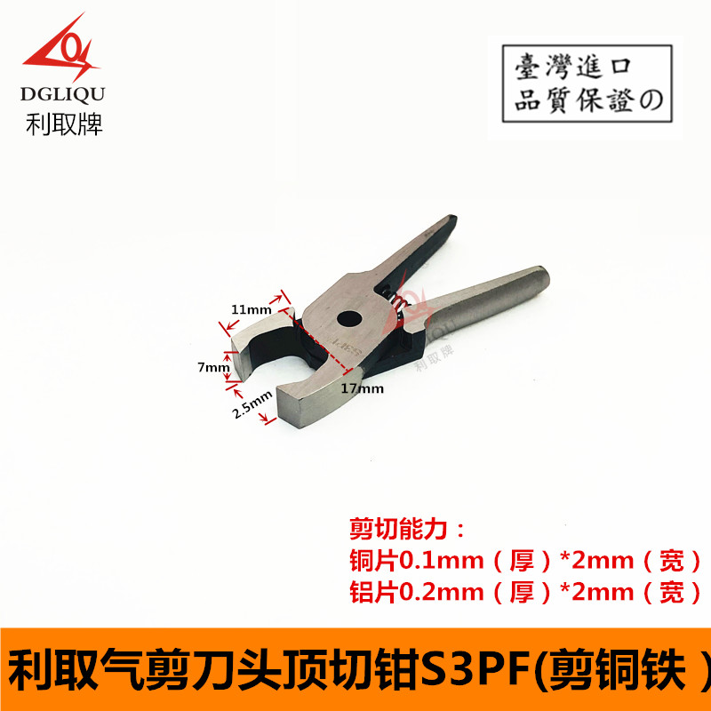 DGLIGU Taiwan Liqu pneumatic scissors S3PF cutter head top cutting pliers gas cutting pliers to cut copper sheets and aluminum sheets