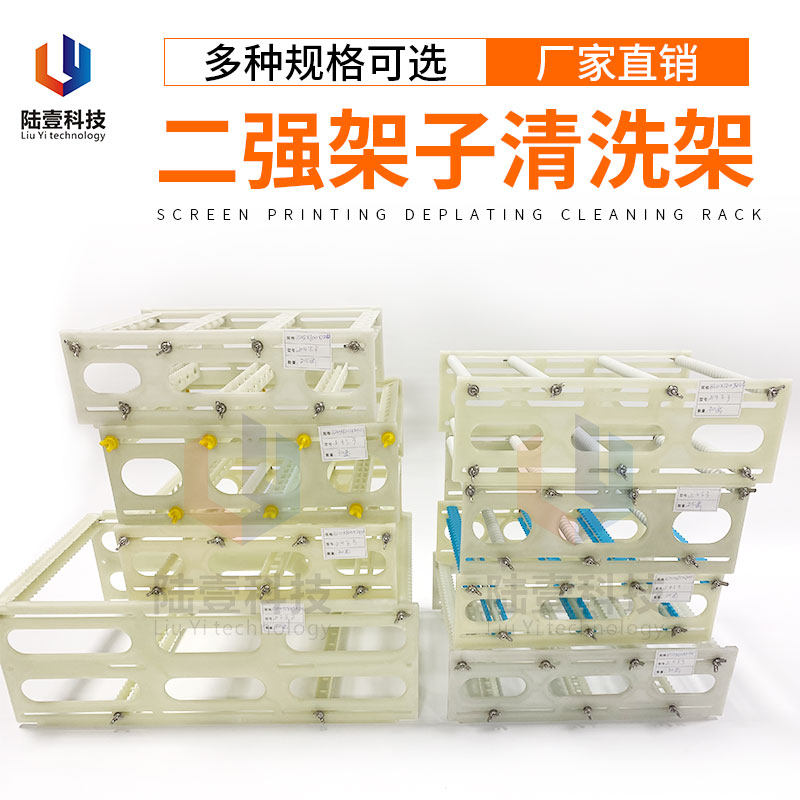 Acid and alkali resistant plastic turnover basket PP rubber strip rack cleaning frame optical glass ultrasonic cleaning machine dedicated